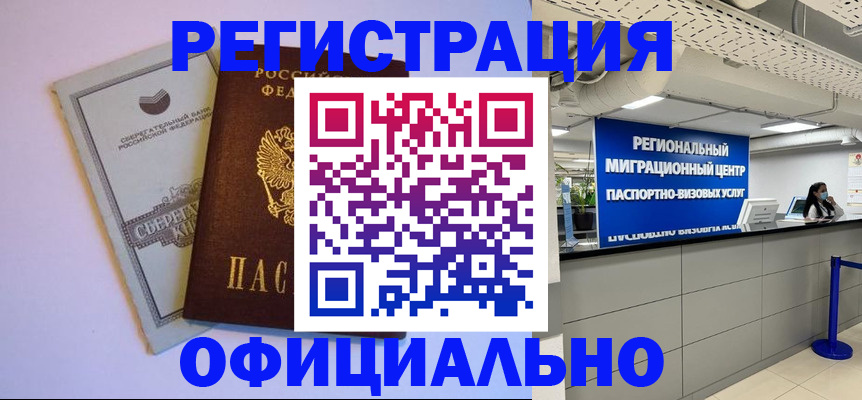 временная регистрация купить в Лагани