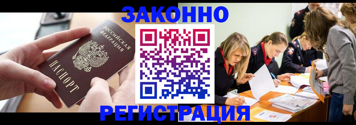 прописка для работы в Лагани